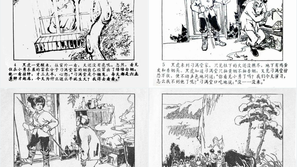 小黑虎故事连环画PPT模板 小黑虎故事连环画PPT模板