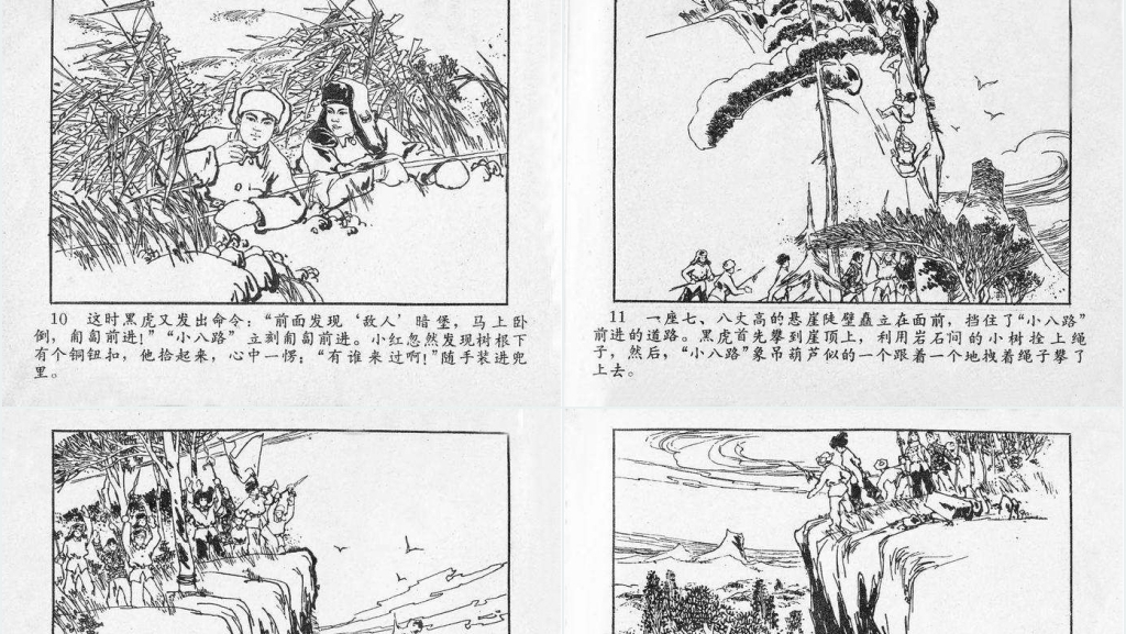 小黑虎故事连环画PPT模板 小黑虎故事连环画PPT模板