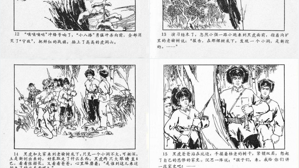 小黑虎故事连环画PPT模板 小黑虎故事连环画PPT模板