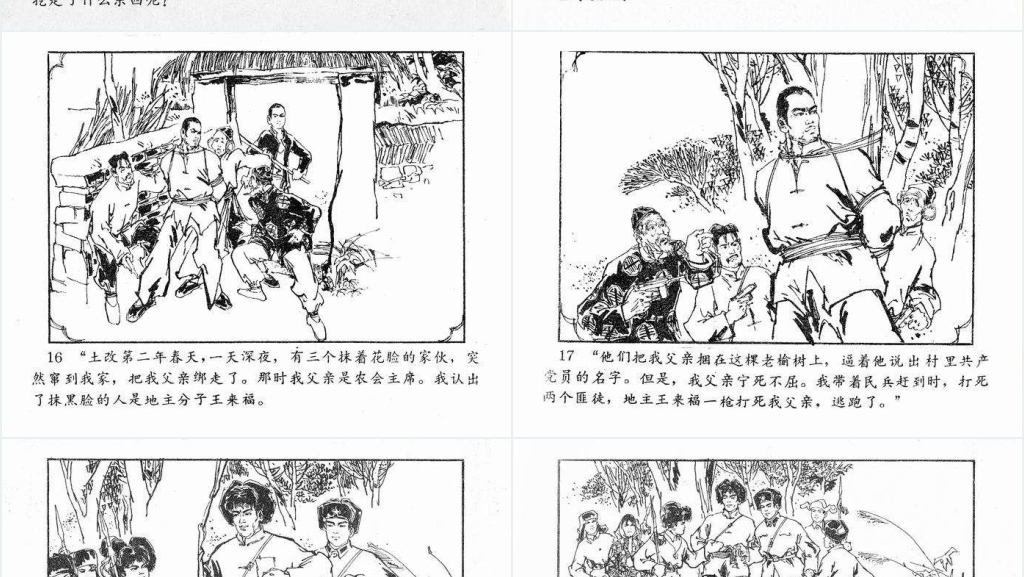 小黑虎故事连环画PPT模板 小黑虎故事连环画PPT模板
