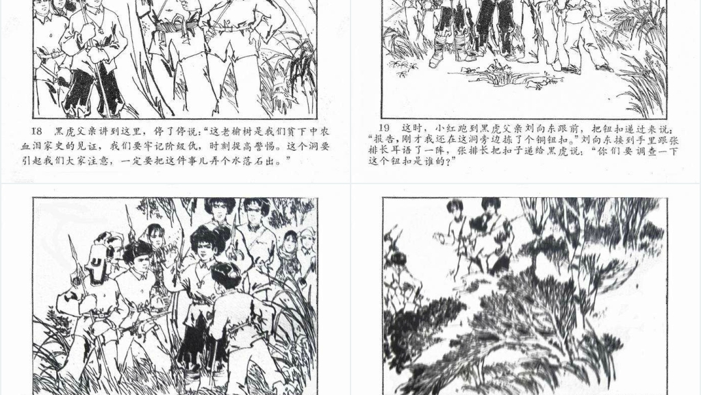 小黑虎故事连环画PPT模板 小黑虎故事连环画PPT模板