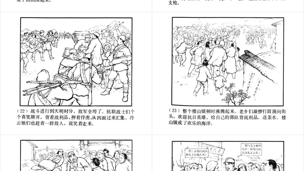 中国连环画八女投江PPT模板 中国连环画八女投江PPT模板