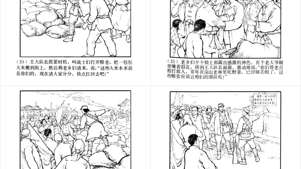 中国连环画八女投江PPT模板 中国连环画八女投江PPT模板