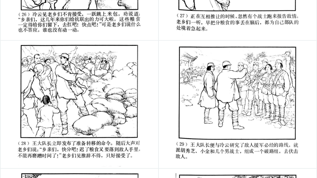 中国连环画八女投江PPT模板 中国连环画八女投江PPT模板