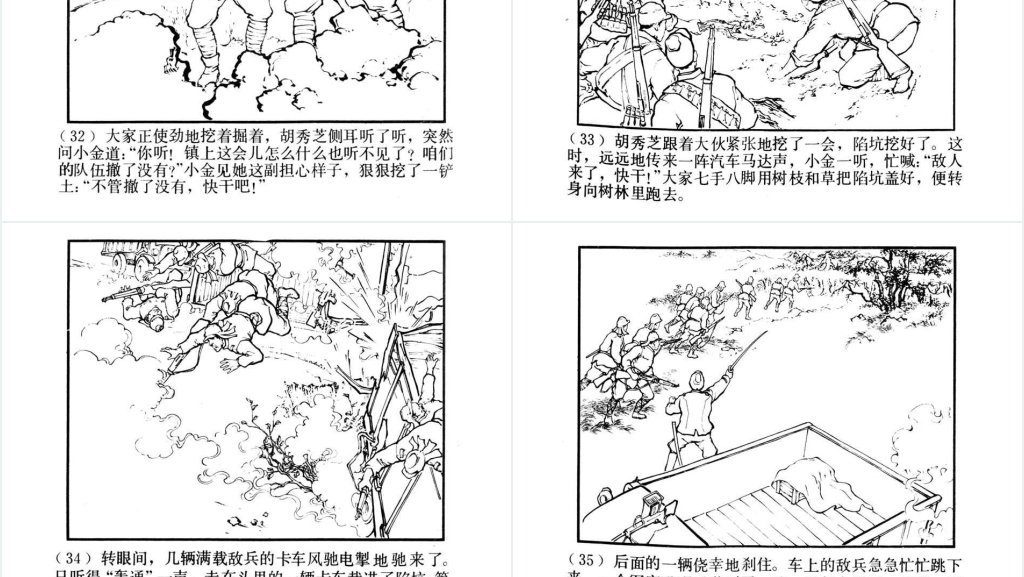 中国连环画八女投江PPT模板 中国连环画八女投江PPT模板