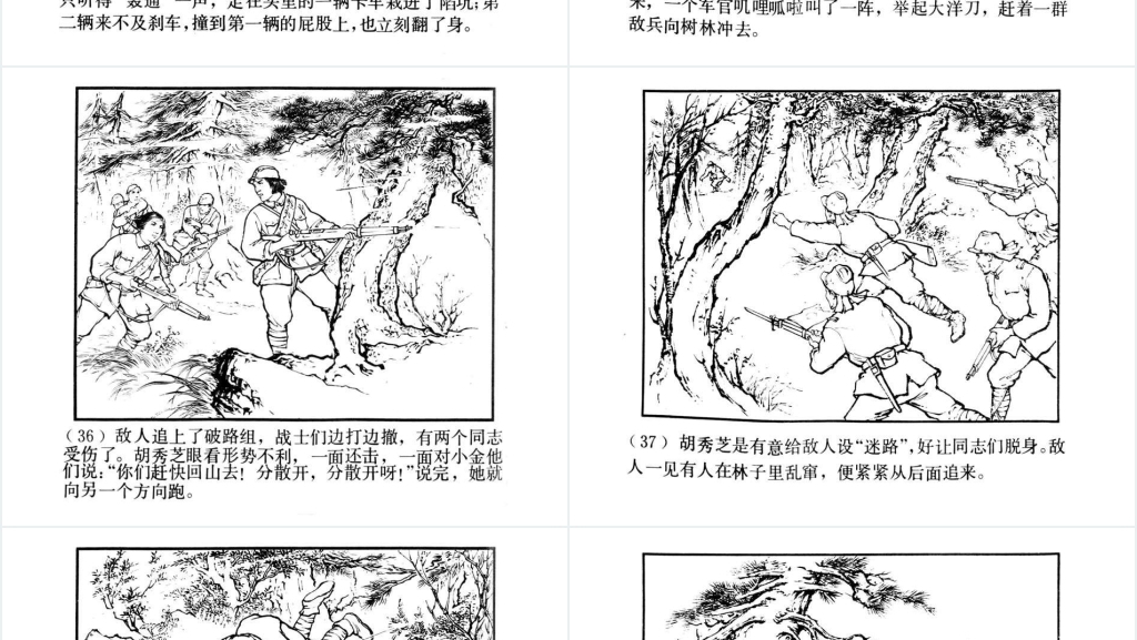 中国连环画八女投江PPT模板 中国连环画八女投江PPT模板