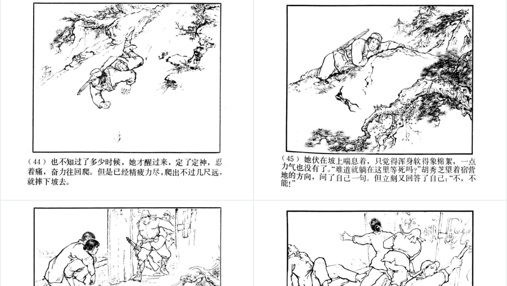 中国连环画八女投江PPT模板 中国连环画八女投江PPT模板