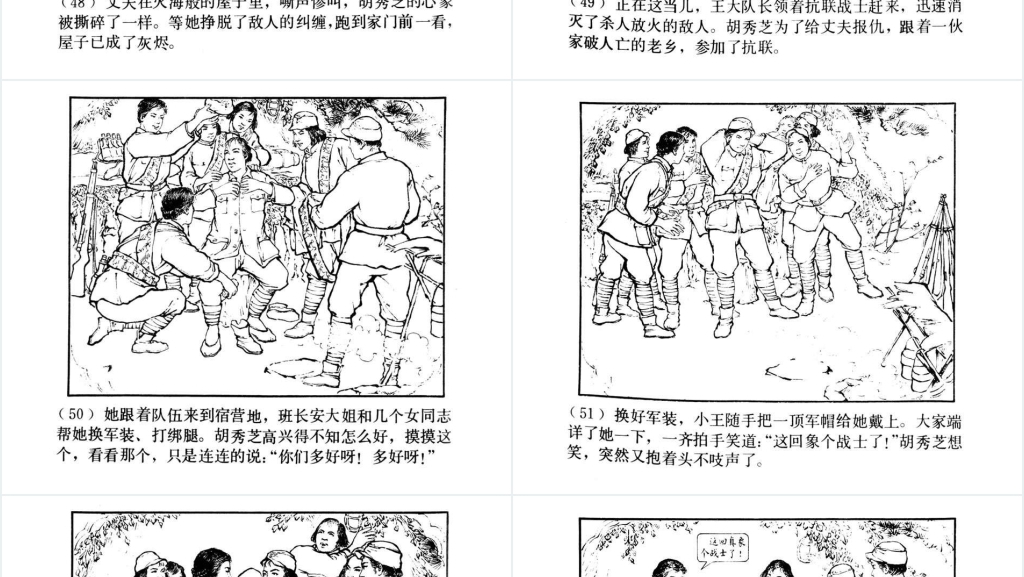 中国连环画八女投江PPT模板 中国连环画八女投江PPT模板