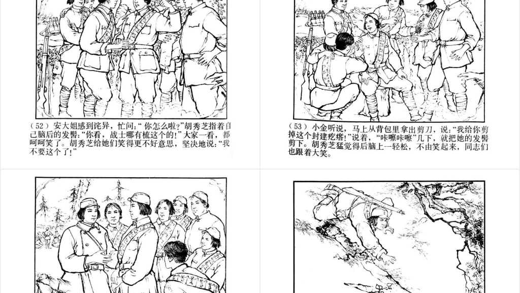 中国连环画八女投江PPT模板 中国连环画八女投江PPT模板