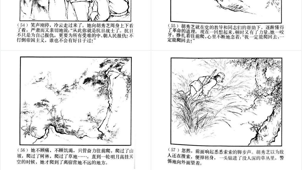 中国连环画八女投江PPT模板 中国连环画八女投江PPT模板