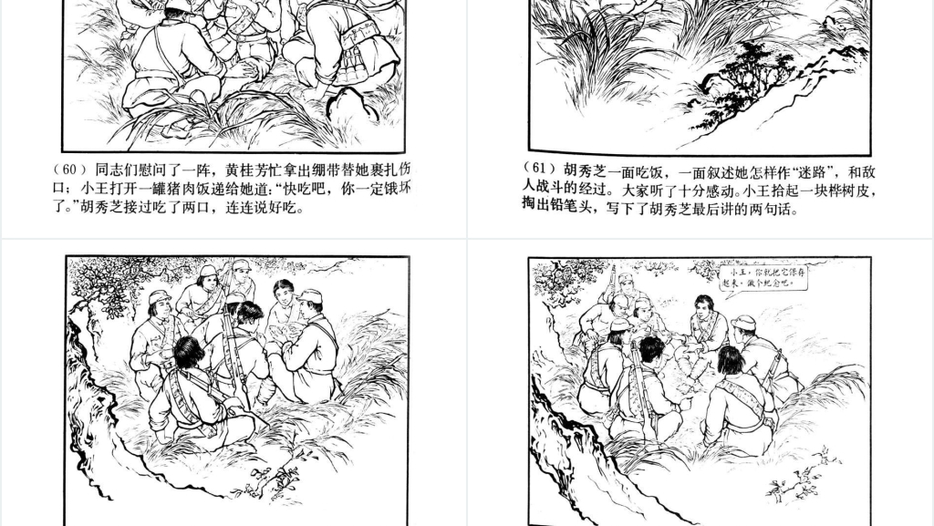 中国连环画八女投江PPT模板 中国连环画八女投江PPT模板