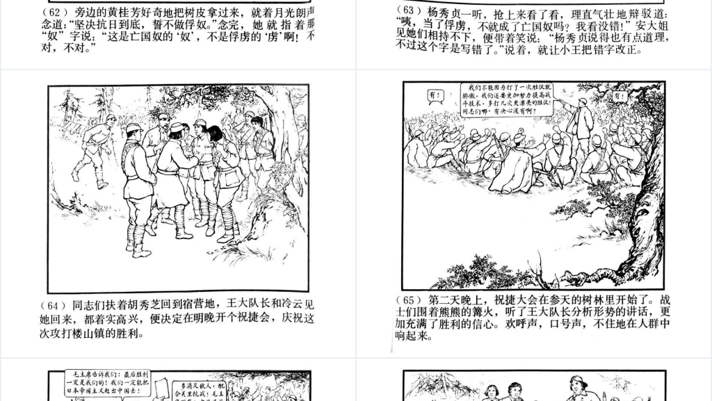 中国连环画八女投江PPT模板 中国连环画八女投江PPT模板