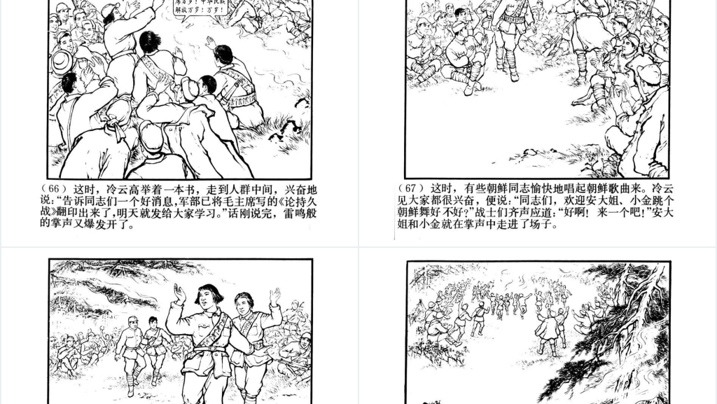 中国连环画八女投江PPT模板 中国连环画八女投江PPT模板