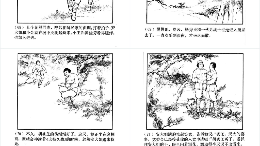 中国连环画八女投江PPT模板 中国连环画八女投江PPT模板