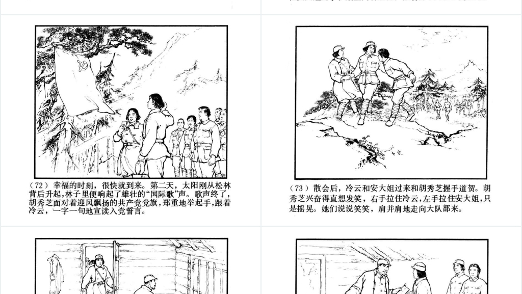 中国连环画八女投江PPT模板 中国连环画八女投江PPT模板