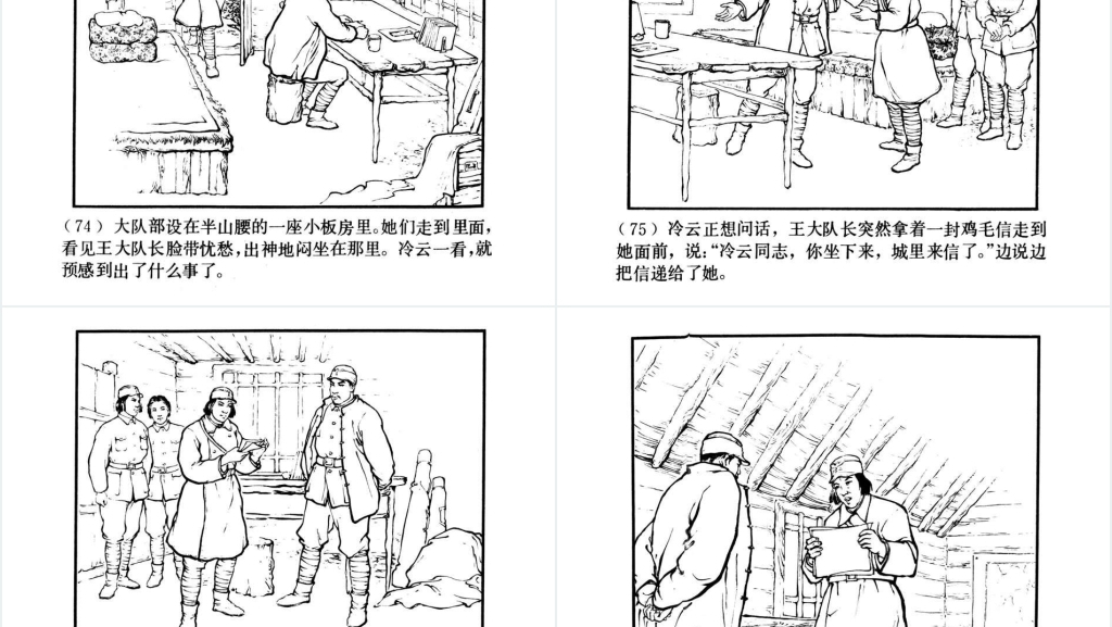 中国连环画八女投江PPT模板 中国连环画八女投江PPT模板
