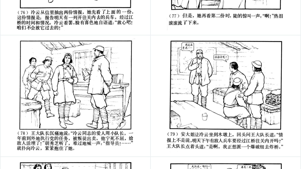 中国连环画八女投江PPT模板 中国连环画八女投江PPT模板