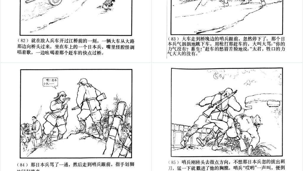 中国连环画八女投江PPT模板 中国连环画八女投江PPT模板