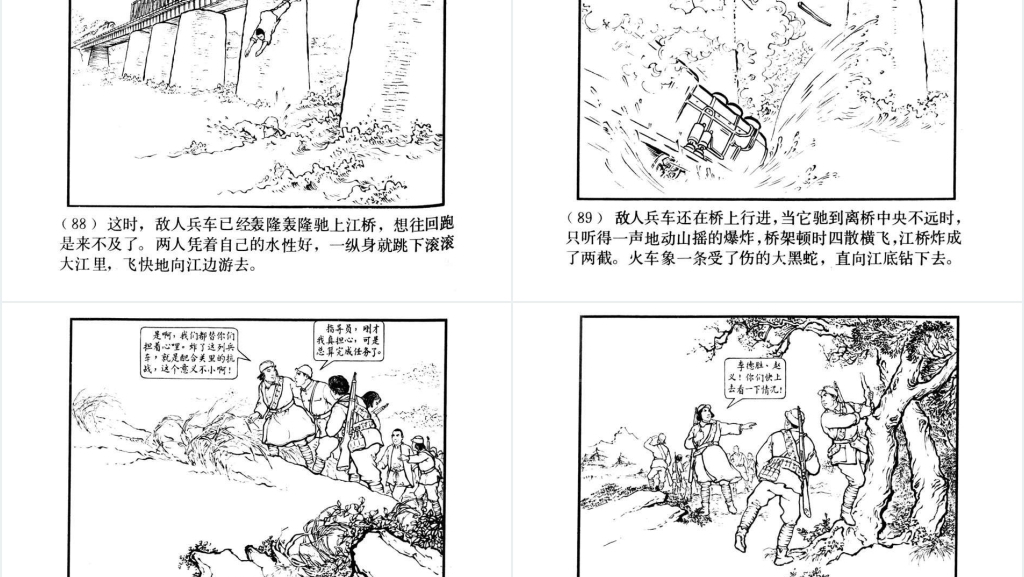 中国连环画八女投江PPT模板 中国连环画八女投江PPT模板