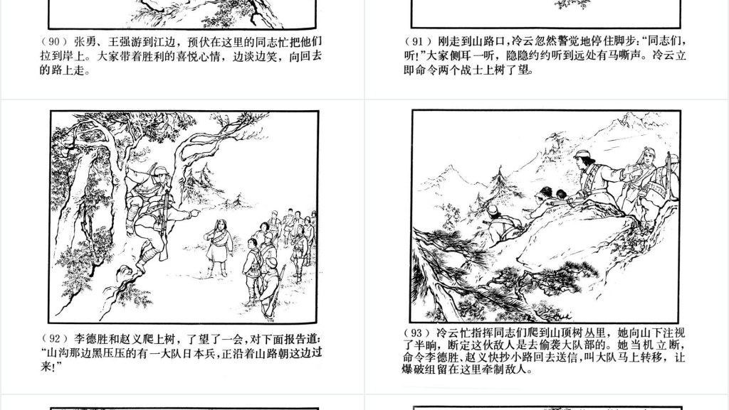 中国连环画八女投江PPT模板 中国连环画八女投江PPT模板