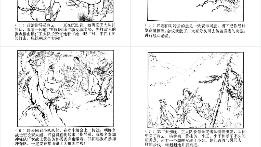 中国连环画八女投江PPT模板 中国连环画八女投江PPT模板