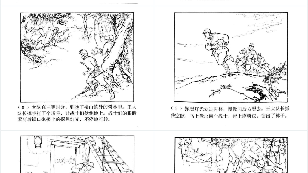 中国连环画八女投江PPT模板 中国连环画八女投江PPT模板