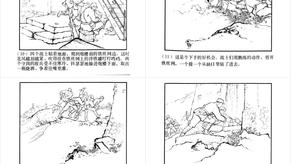 中国连环画八女投江PPT模板 中国连环画八女投江PPT模板