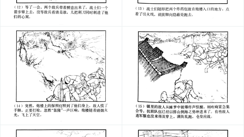 中国连环画八女投江PPT模板 中国连环画八女投江PPT模板