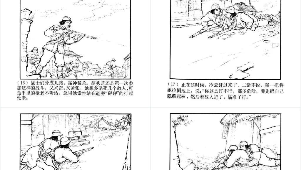 中国连环画八女投江PPT模板 中国连环画八女投江PPT模板