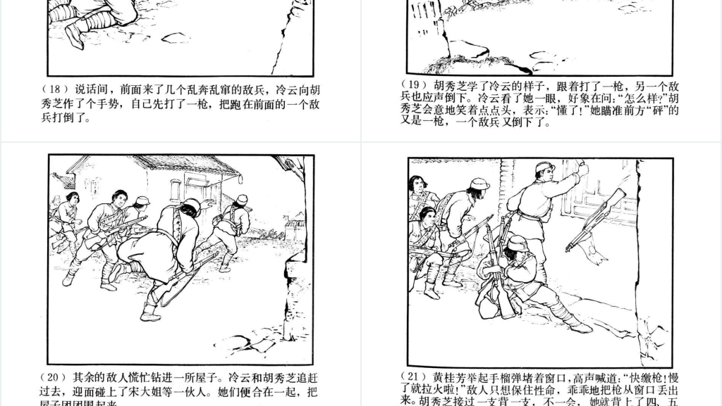 中国连环画八女投江PPT模板 中国连环画八女投江PPT模板