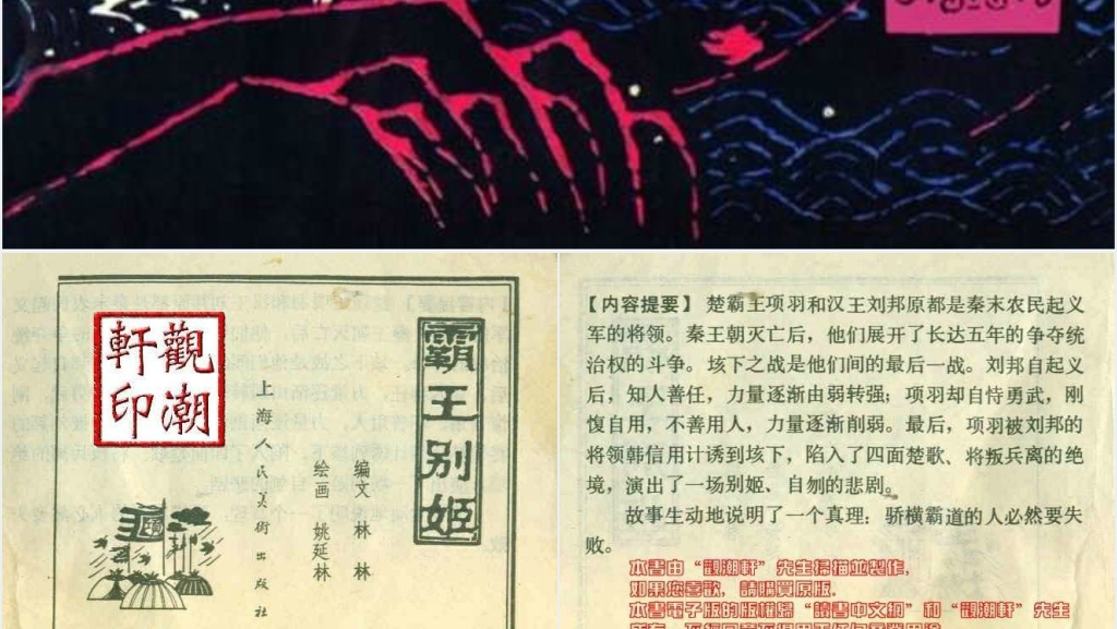霸王别姬经典连环画PPT模板 霸王别姬经典连环画PPT模板