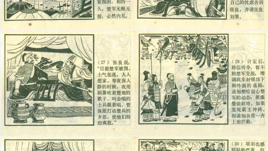 霸王别姬经典连环画PPT模板 霸王别姬经典连环画PPT模板