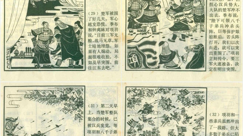 霸王别姬经典连环画PPT模板 霸王别姬经典连环画PPT模板
