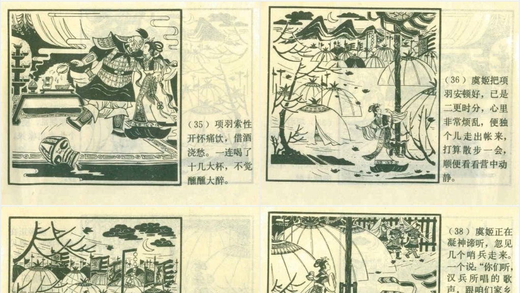 霸王别姬经典连环画PPT模板 霸王别姬经典连环画PPT模板