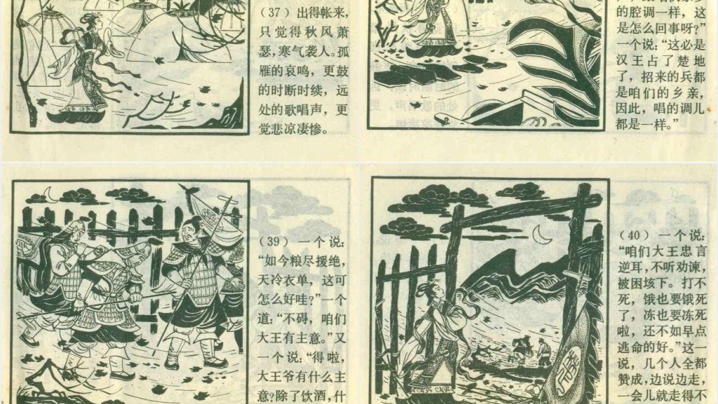 霸王别姬经典连环画PPT模板 霸王别姬经典连环画PPT模板