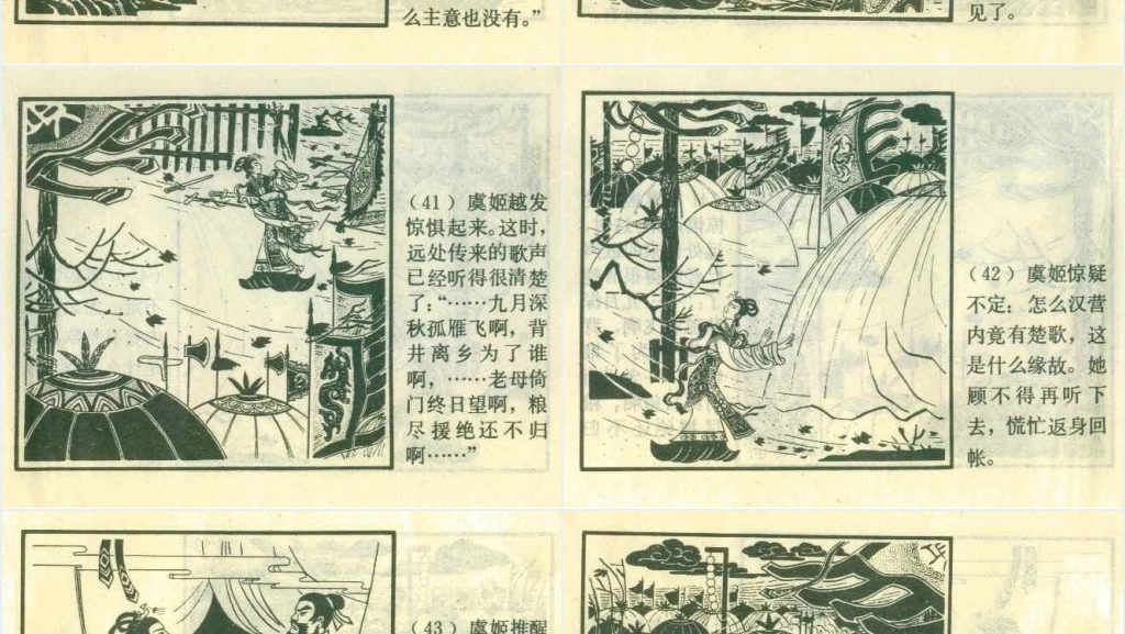 霸王别姬经典连环画PPT模板 霸王别姬经典连环画PPT模板