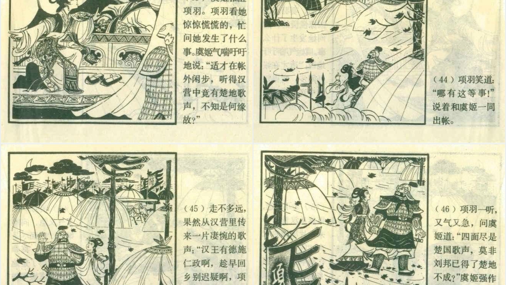 霸王别姬经典连环画PPT模板 霸王别姬经典连环画PPT模板