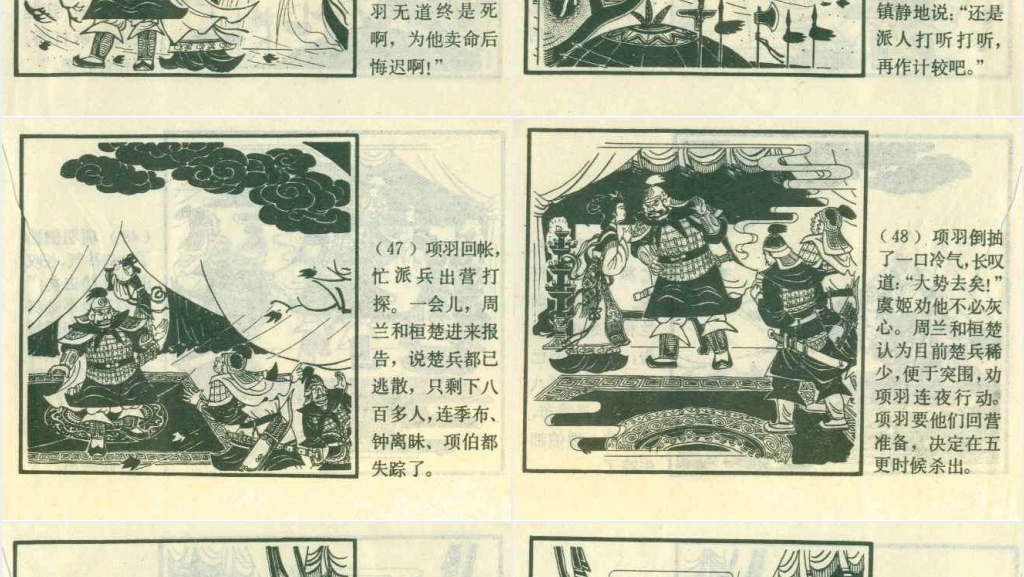 霸王别姬经典连环画PPT模板 霸王别姬经典连环画PPT模板