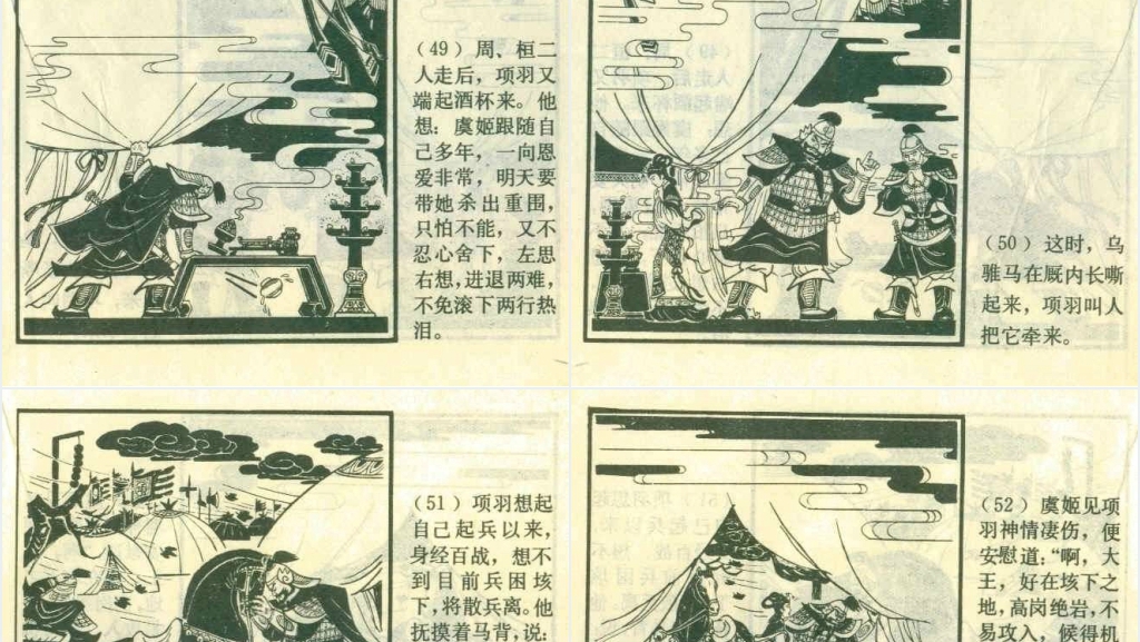 霸王别姬经典连环画PPT模板 霸王别姬经典连环画PPT模板