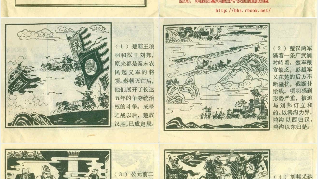 霸王别姬经典连环画PPT模板 霸王别姬经典连环画PPT模板