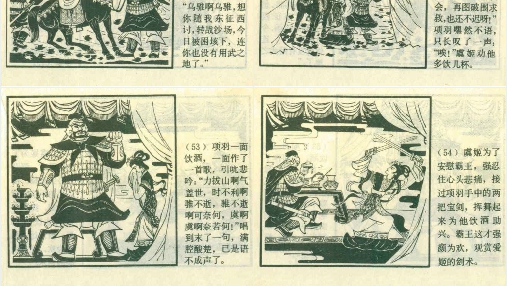 霸王别姬经典连环画PPT模板 霸王别姬经典连环画PPT模板