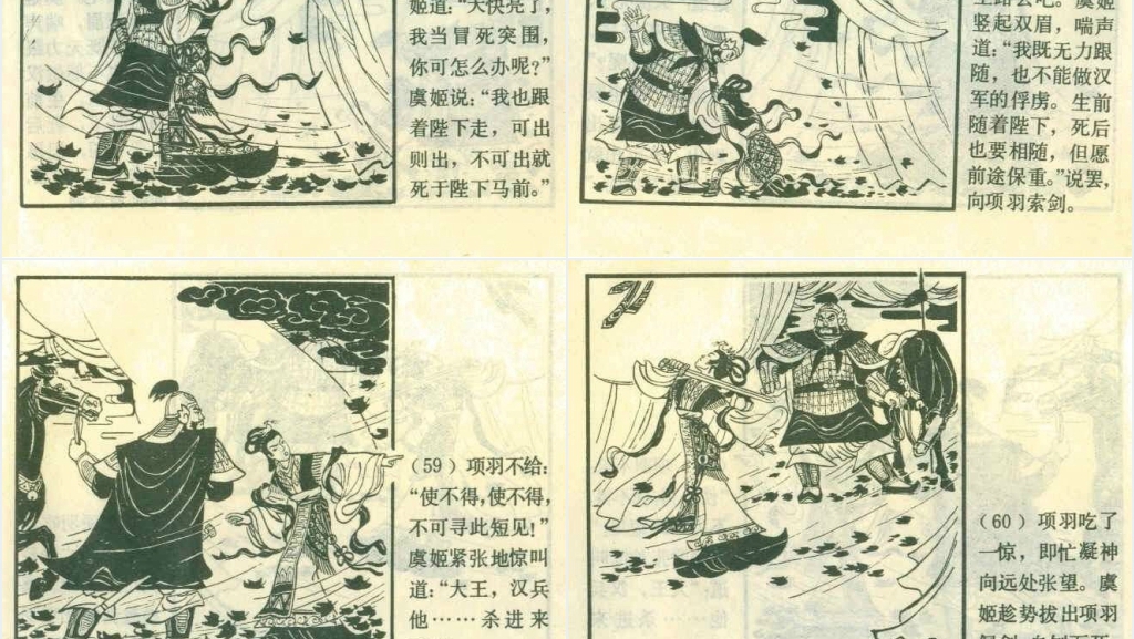 霸王别姬经典连环画PPT模板 霸王别姬经典连环画PPT模板