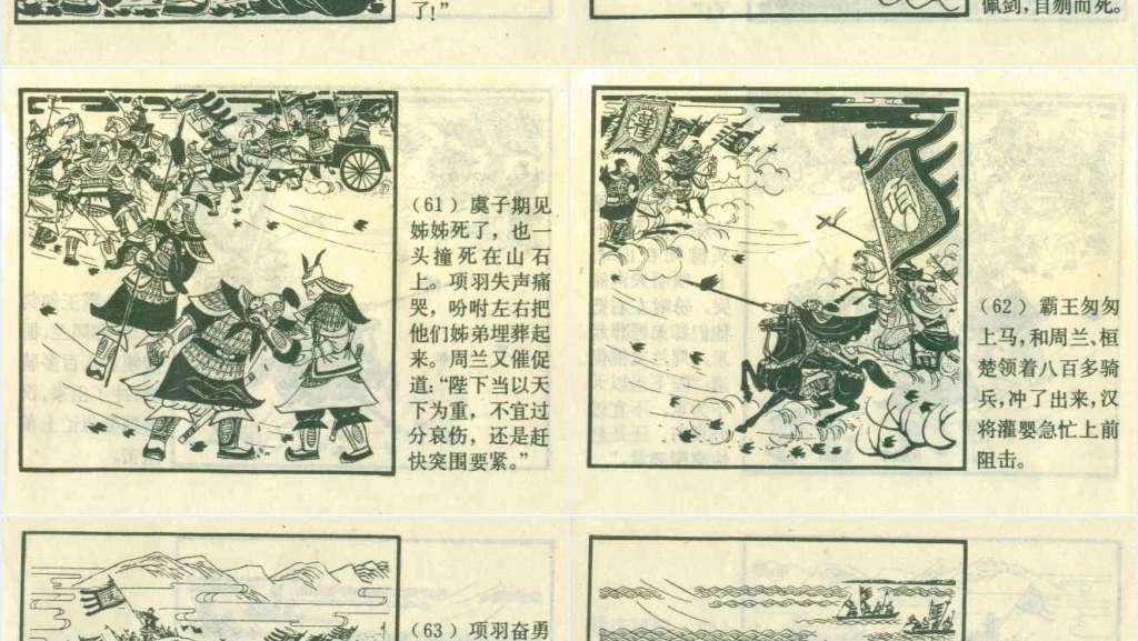 霸王别姬经典连环画PPT模板 霸王别姬经典连环画PPT模板