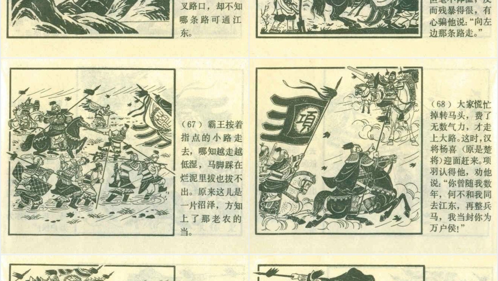 霸王别姬经典连环画PPT模板 霸王别姬经典连环画PPT模板