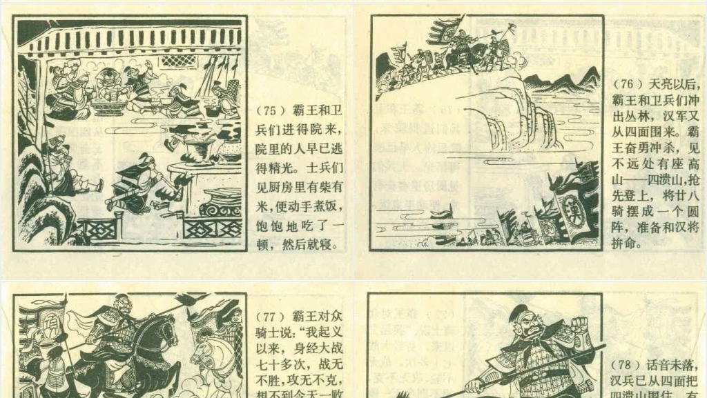霸王别姬经典连环画PPT模板 霸王别姬经典连环画PPT模板