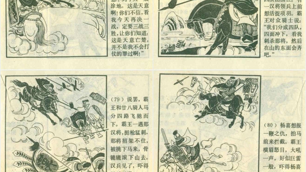 霸王别姬经典连环画PPT模板 霸王别姬经典连环画PPT模板