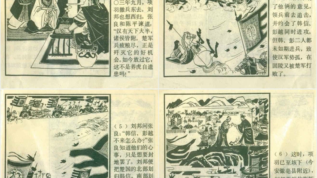 霸王别姬经典连环画PPT模板 霸王别姬经典连环画PPT模板