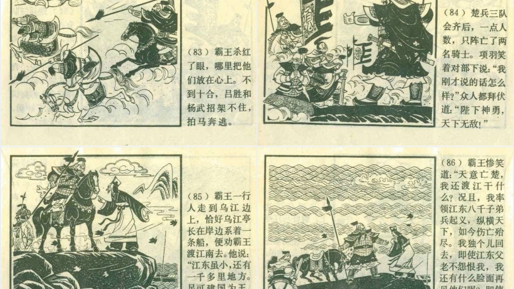 霸王别姬经典连环画PPT模板 霸王别姬经典连环画PPT模板