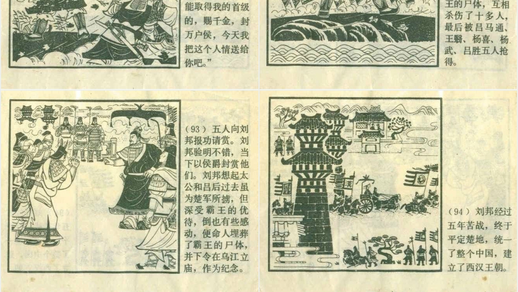 霸王别姬经典连环画PPT模板 霸王别姬经典连环画PPT模板