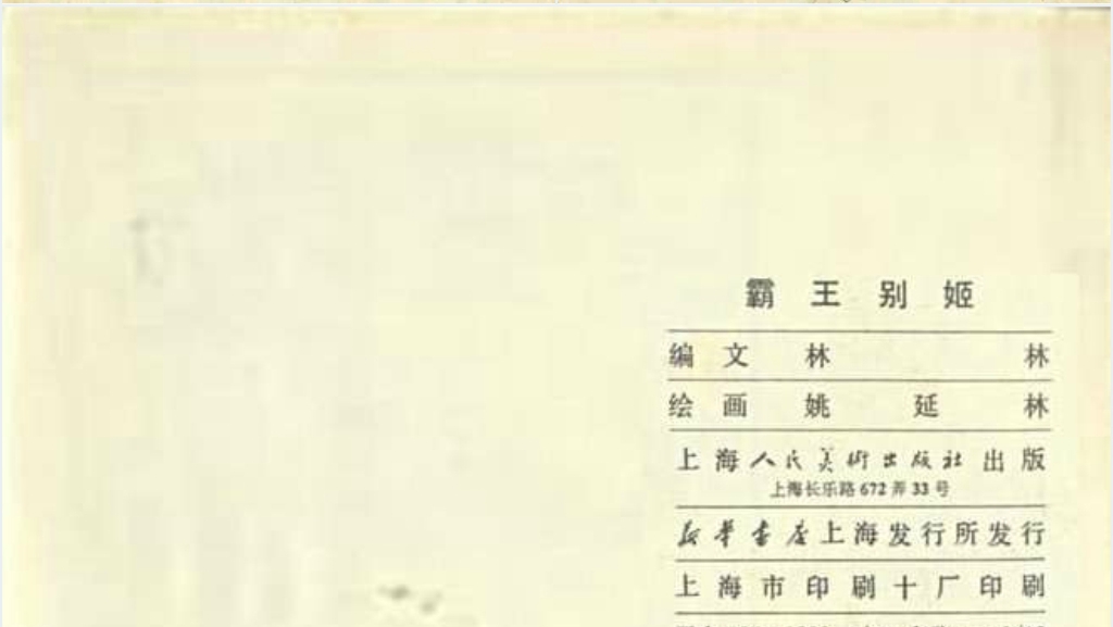 霸王别姬经典连环画PPT模板 霸王别姬经典连环画PPT模板